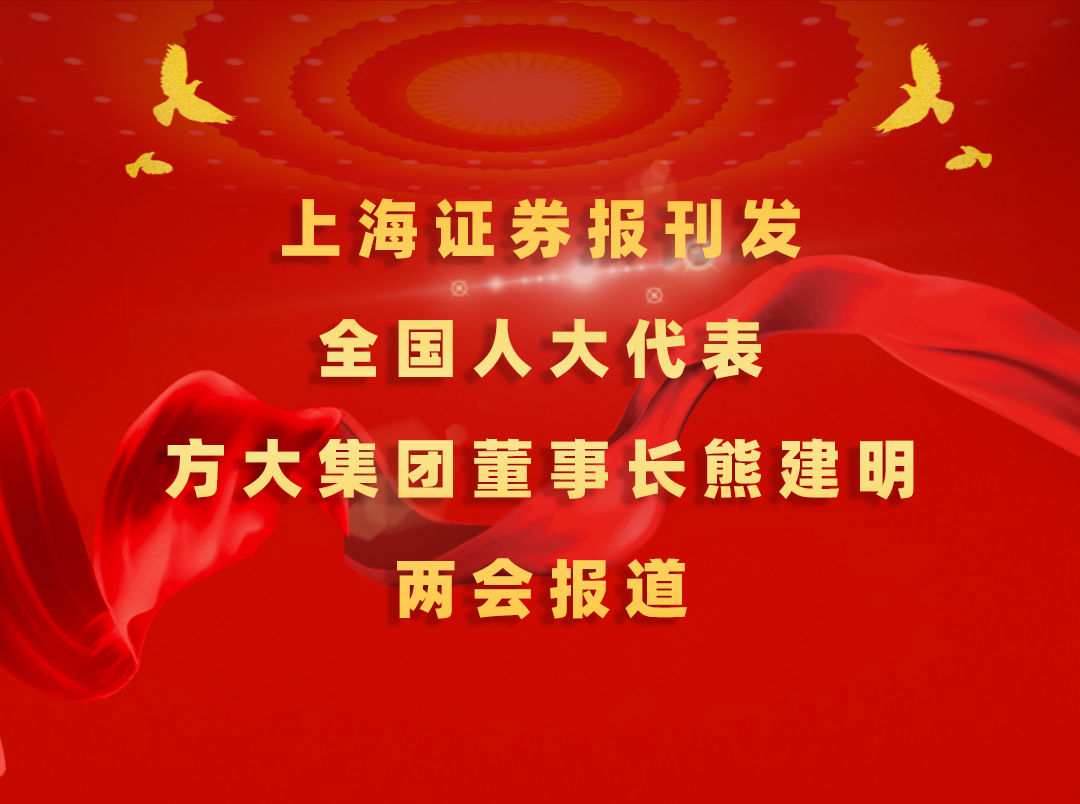 3月7日，上海报刊发尊龙凯时集团董事长熊建明两会报道《全国人大代表、尊龙凯时集团董事长熊建明：匹配产业升级推行“双轨制”技术工人培训》