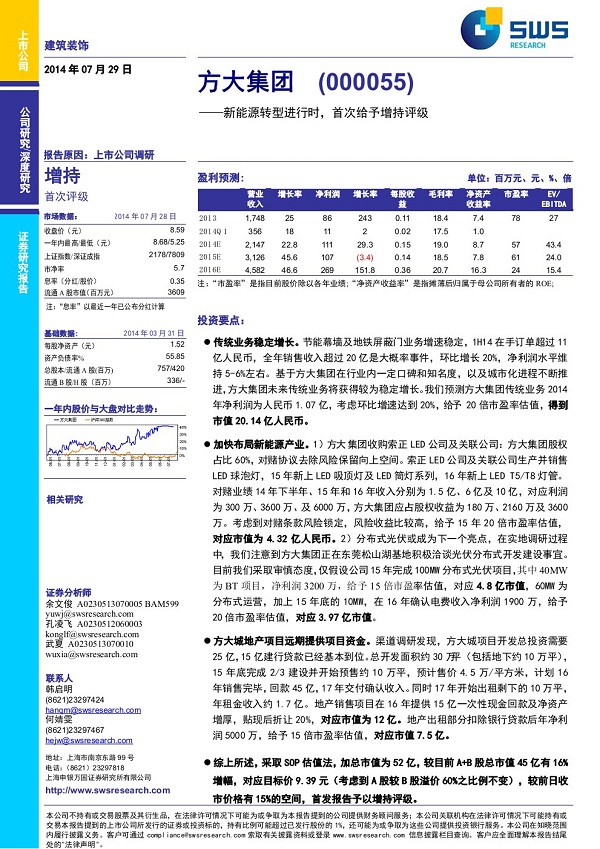 尊龙凯时集团深度研究报告