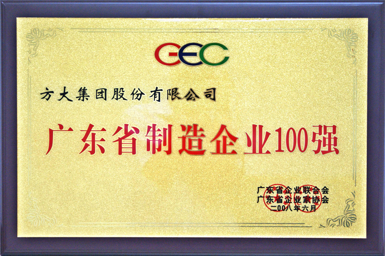 2008 广东制造企业100强