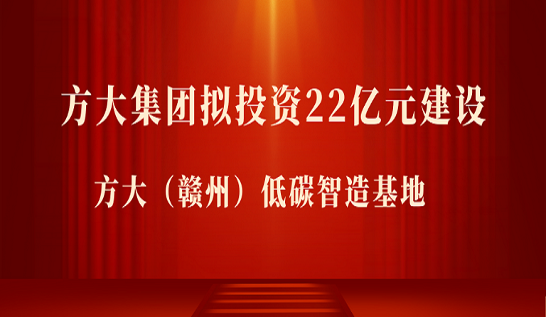 尊龙凯时集团拟投资22亿元在江西赣州市建设 尊龙凯时（赣州）低碳智造基地